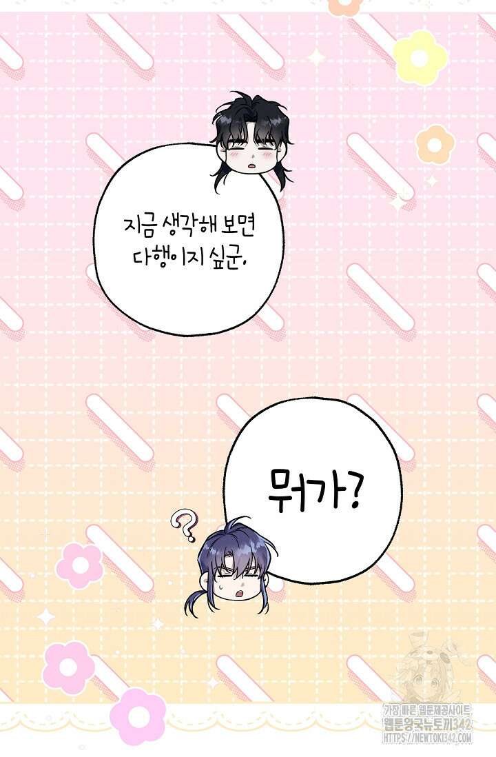 내 친구가 마왕이 될 것 같다 21화 49