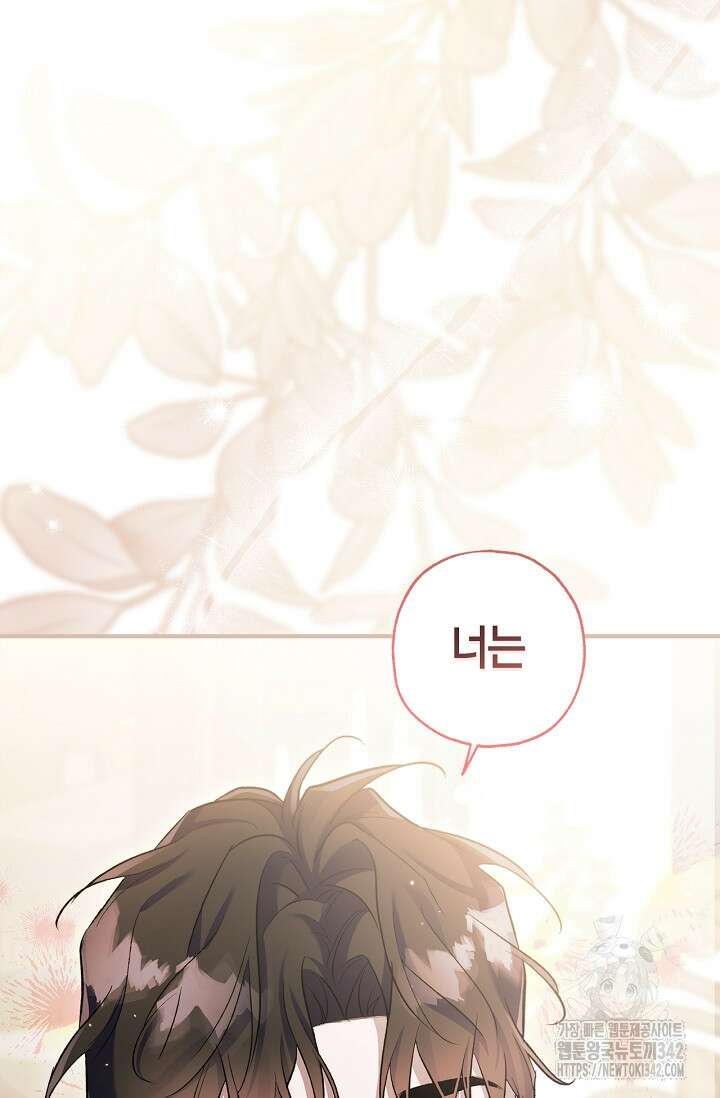 내 친구가 마왕이 될 것 같다 21화 53