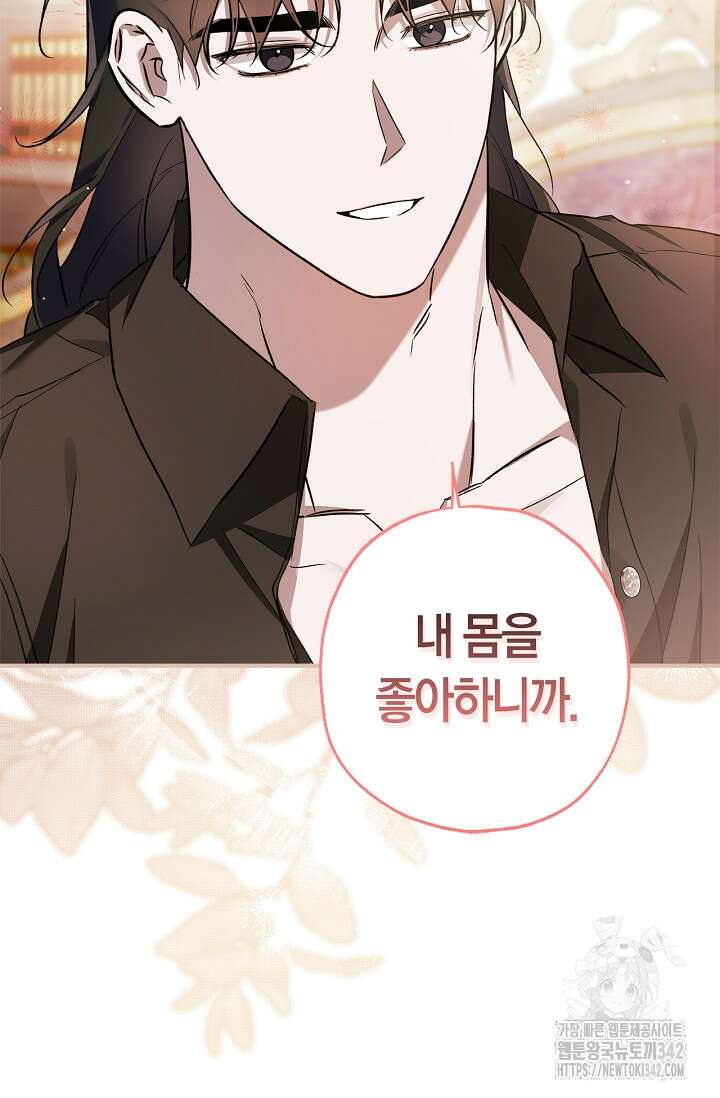 내 친구가 마왕이 될 것 같다 21화 54
