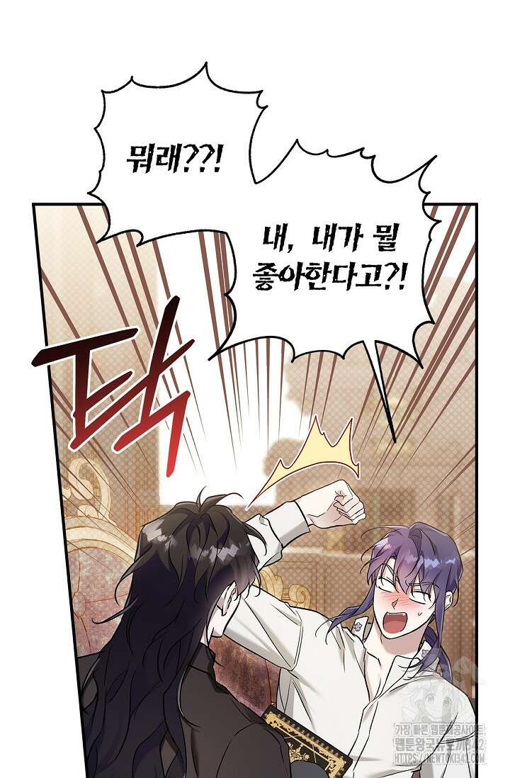 내 친구가 마왕이 될 것 같다 21화 55
