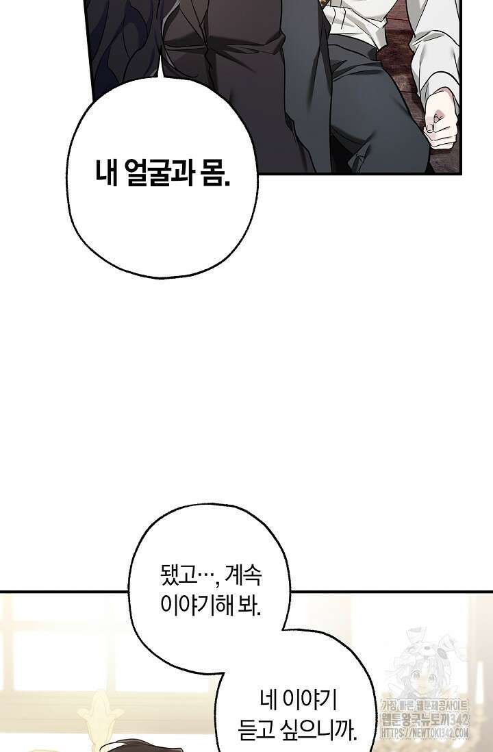 내 친구가 마왕이 될 것 같다 21화 56