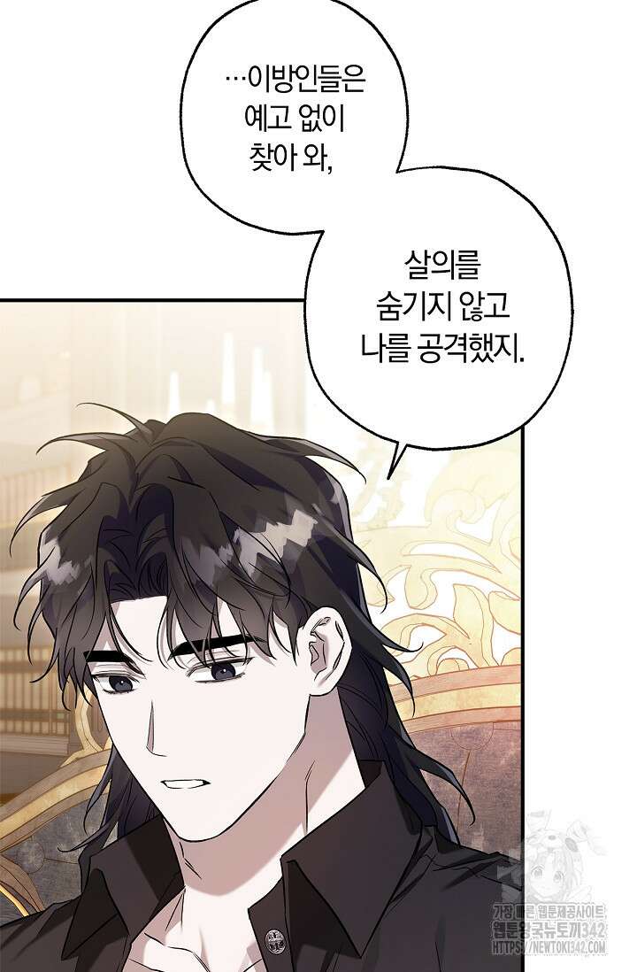 내 친구가 마왕이 될 것 같다 21화 58