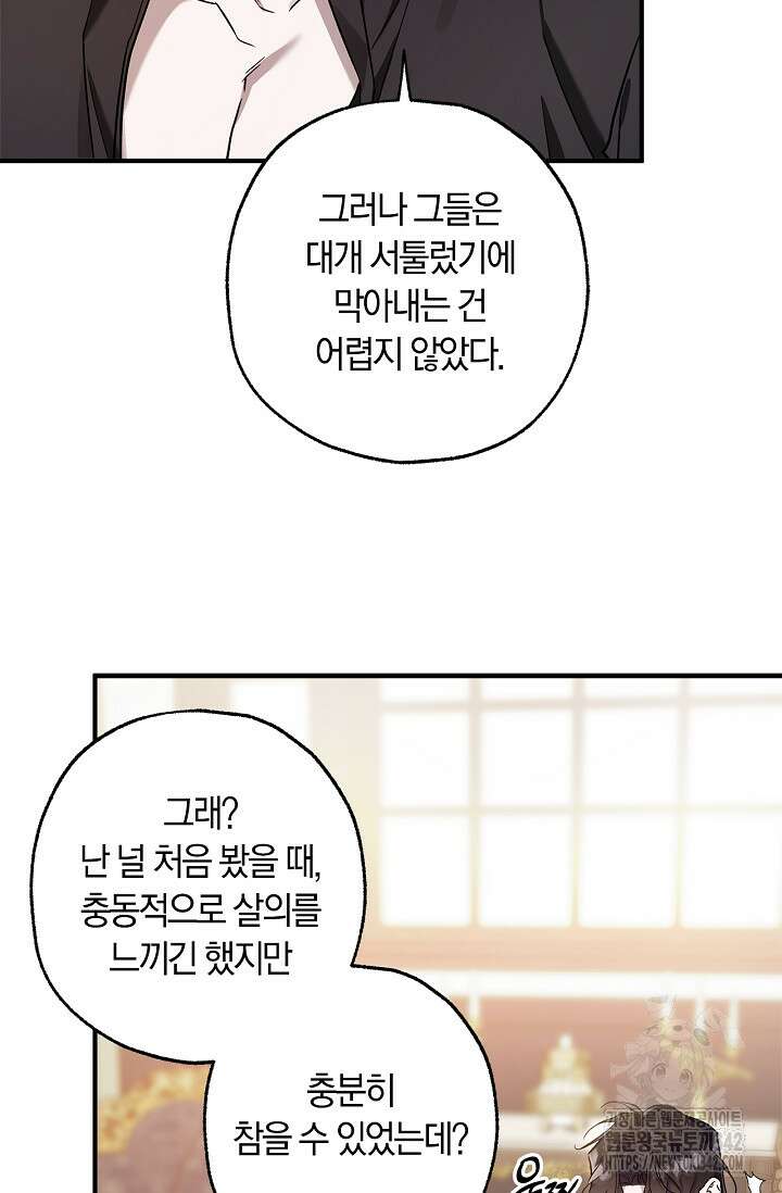내 친구가 마왕이 될 것 같다 21화 59