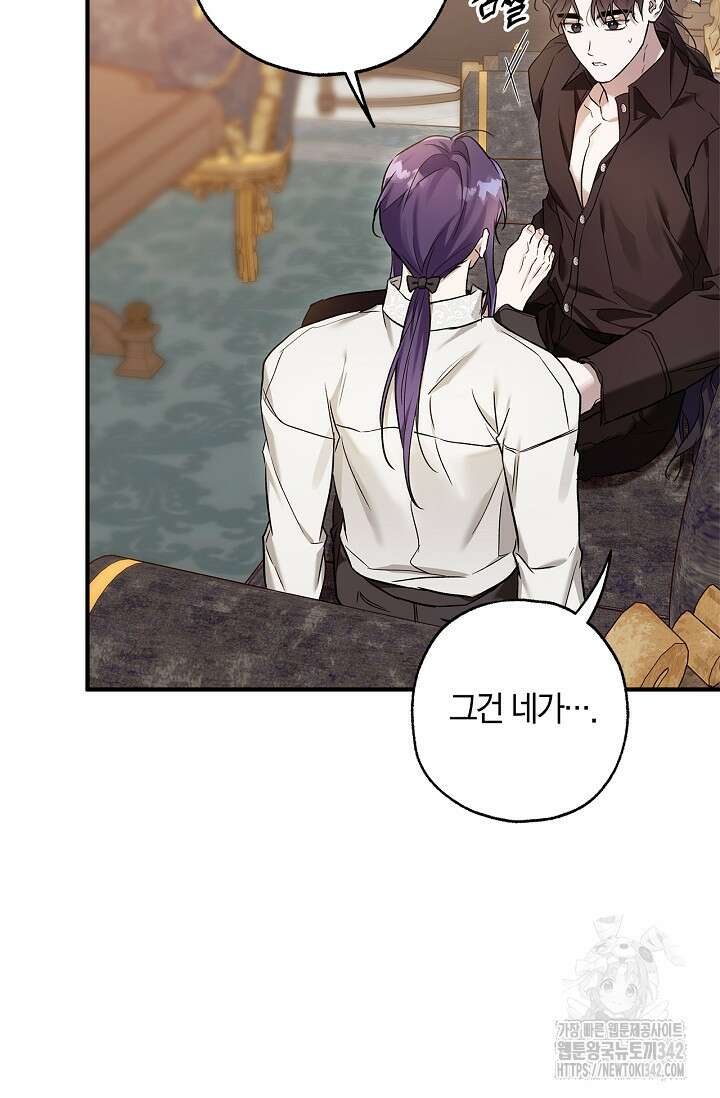 내 친구가 마왕이 될 것 같다 21화 60