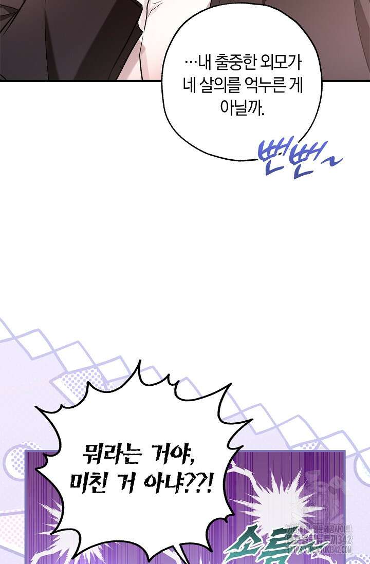 내 친구가 마왕이 될 것 같다 21화 62