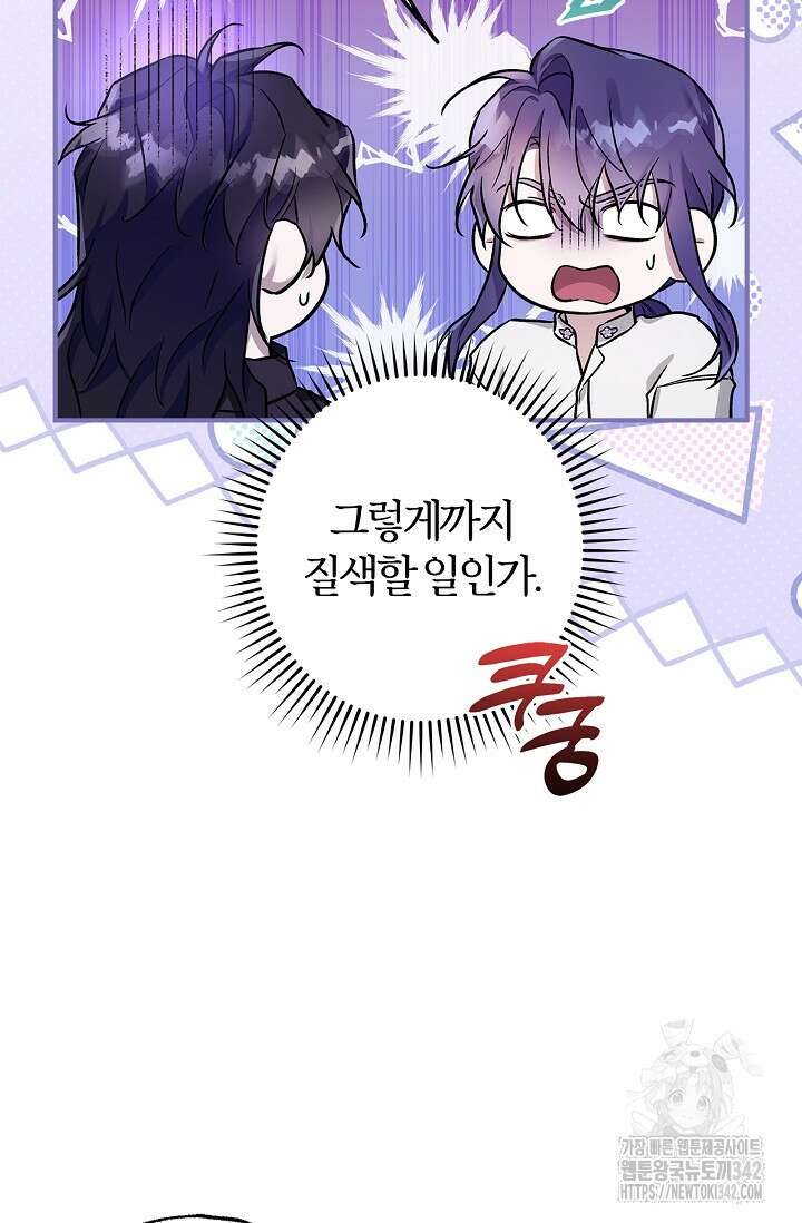 내 친구가 마왕이 될 것 같다 21화 63