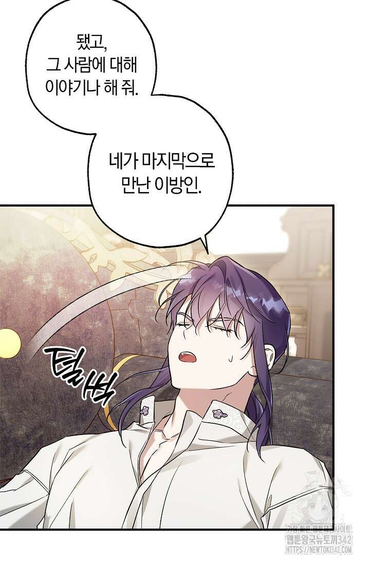 내 친구가 마왕이 될 것 같다 21화 64