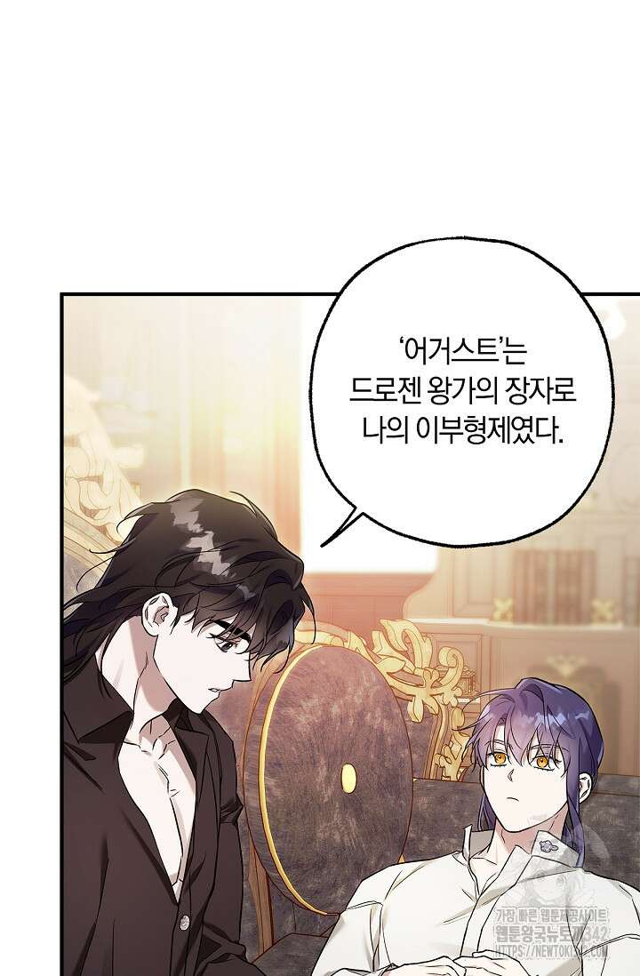 내 친구가 마왕이 될 것 같다 21화 65
