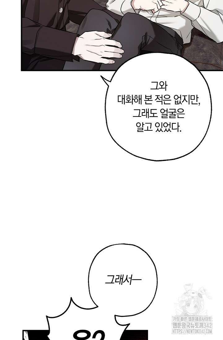 내 친구가 마왕이 될 것 같다 21화 66