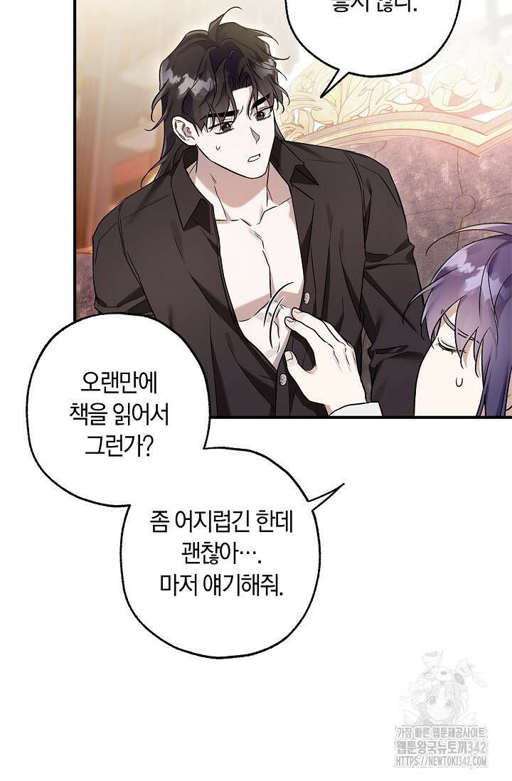 내 친구가 마왕이 될 것 같다 21화 68