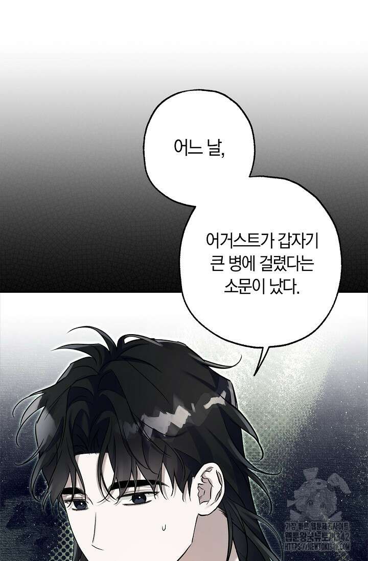 내 친구가 마왕이 될 것 같다 21화 69