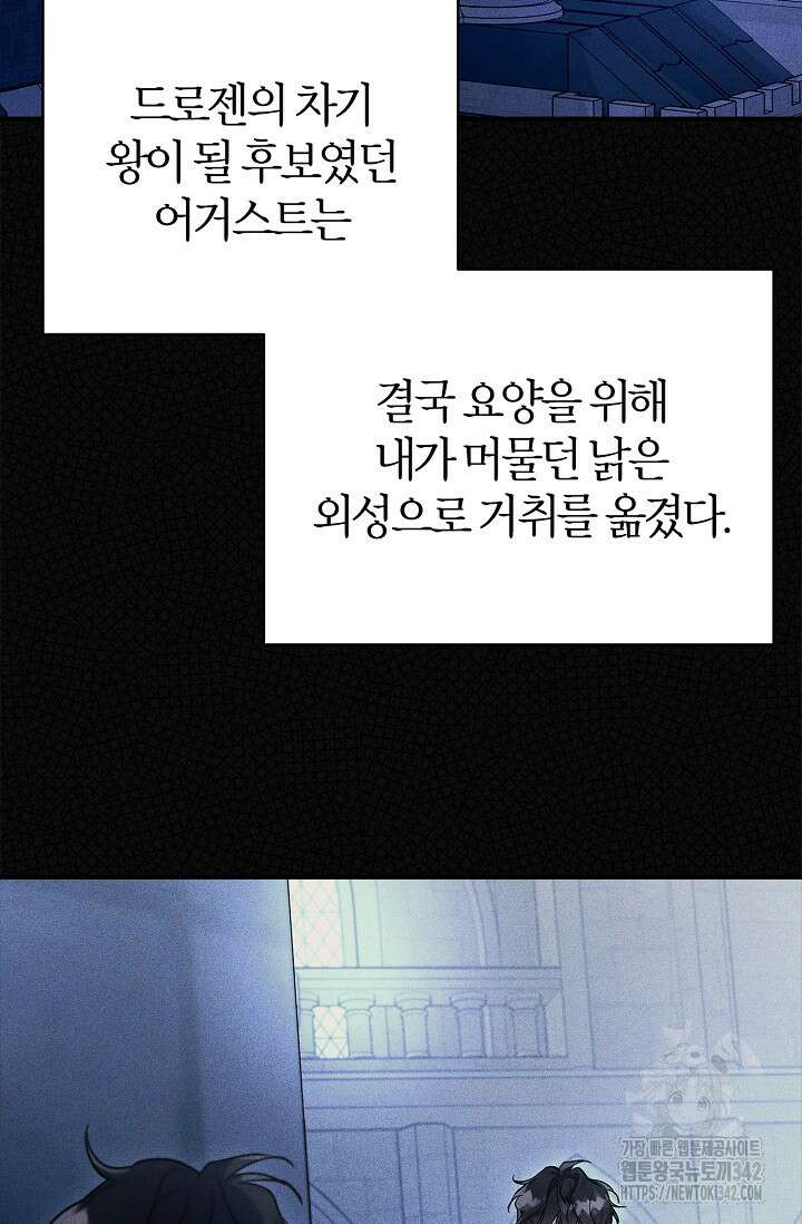 내 친구가 마왕이 될 것 같다 21화 72