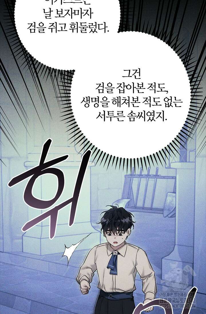 내 친구가 마왕이 될 것 같다 21화 75