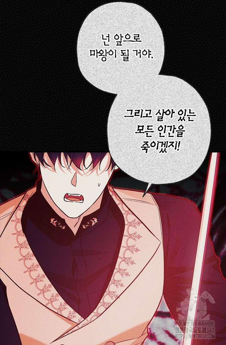 내 친구가 마왕이 될 것 같다 21화 77