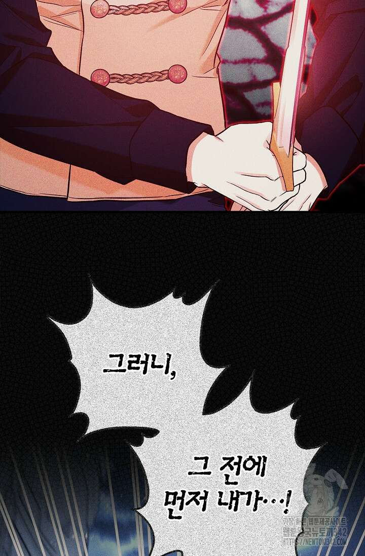 내 친구가 마왕이 될 것 같다 21화 78