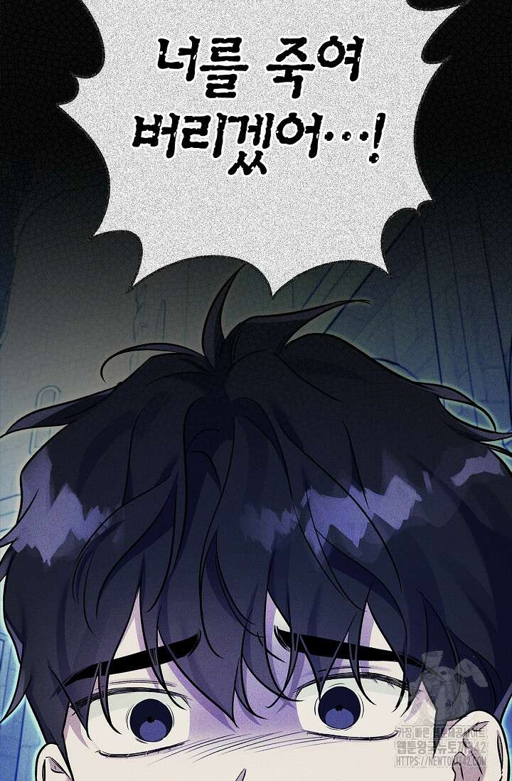 내 친구가 마왕이 될 것 같다 21화 81