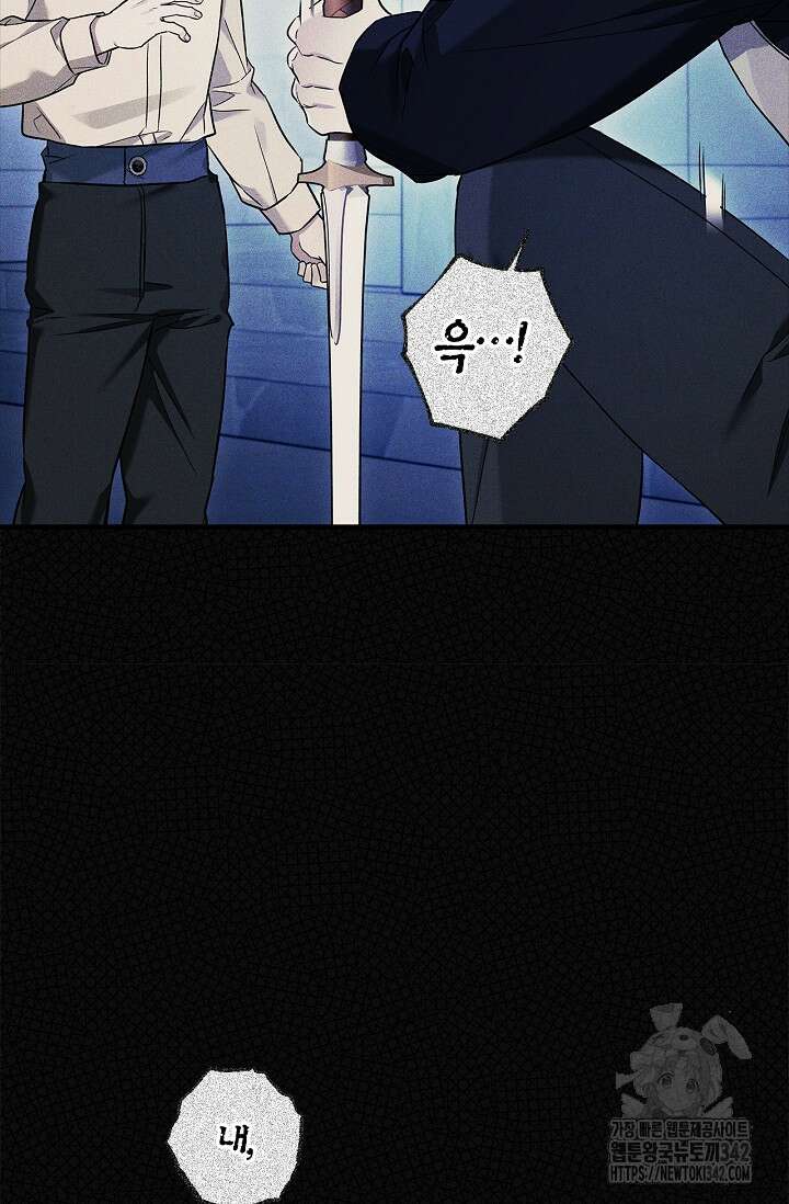 내 친구가 마왕이 될 것 같다 21화 84