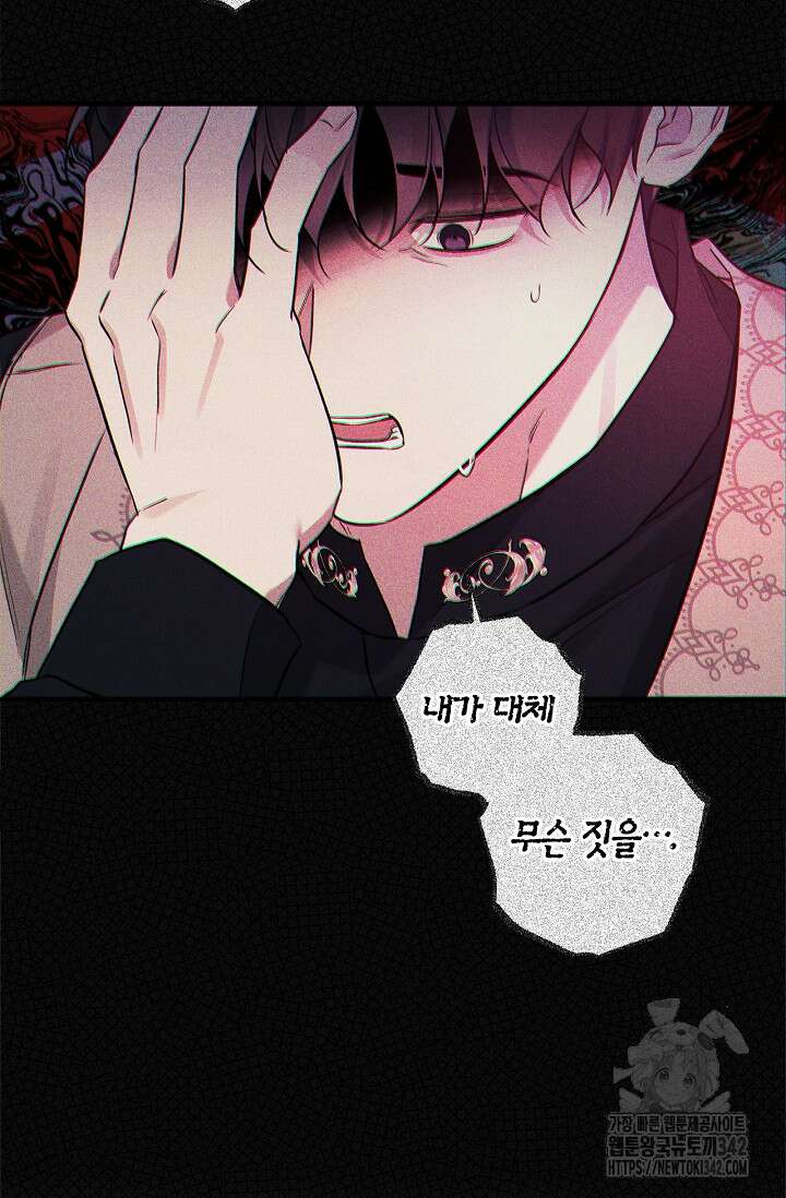 내 친구가 마왕이 될 것 같다 21화 85