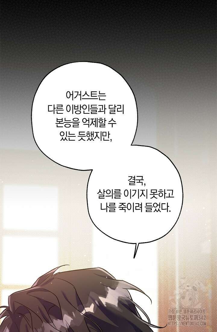 내 친구가 마왕이 될 것 같다 21화 86