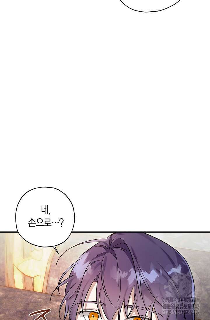 내 친구가 마왕이 될 것 같다 21화 88
