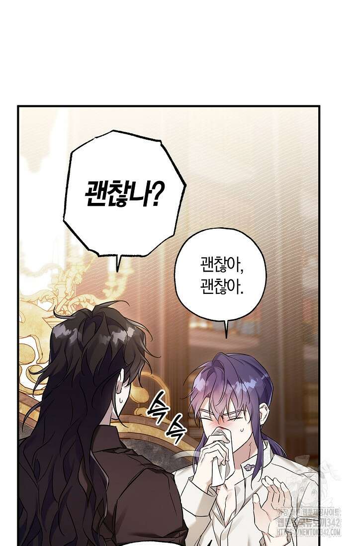 내 친구가 마왕이 될 것 같다 21화 91