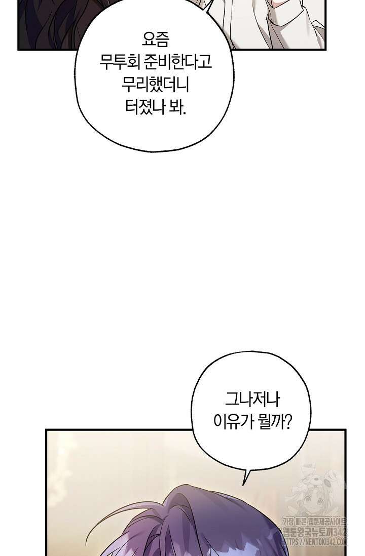 내 친구가 마왕이 될 것 같다 21화 92