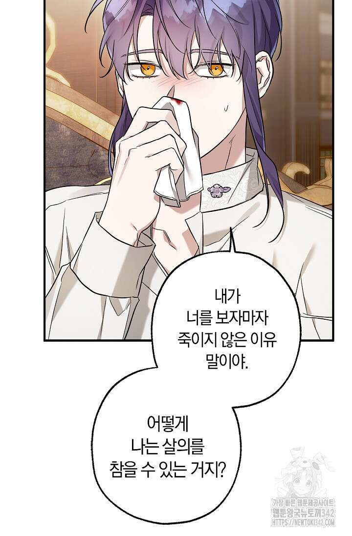 내 친구가 마왕이 될 것 같다 21화 93