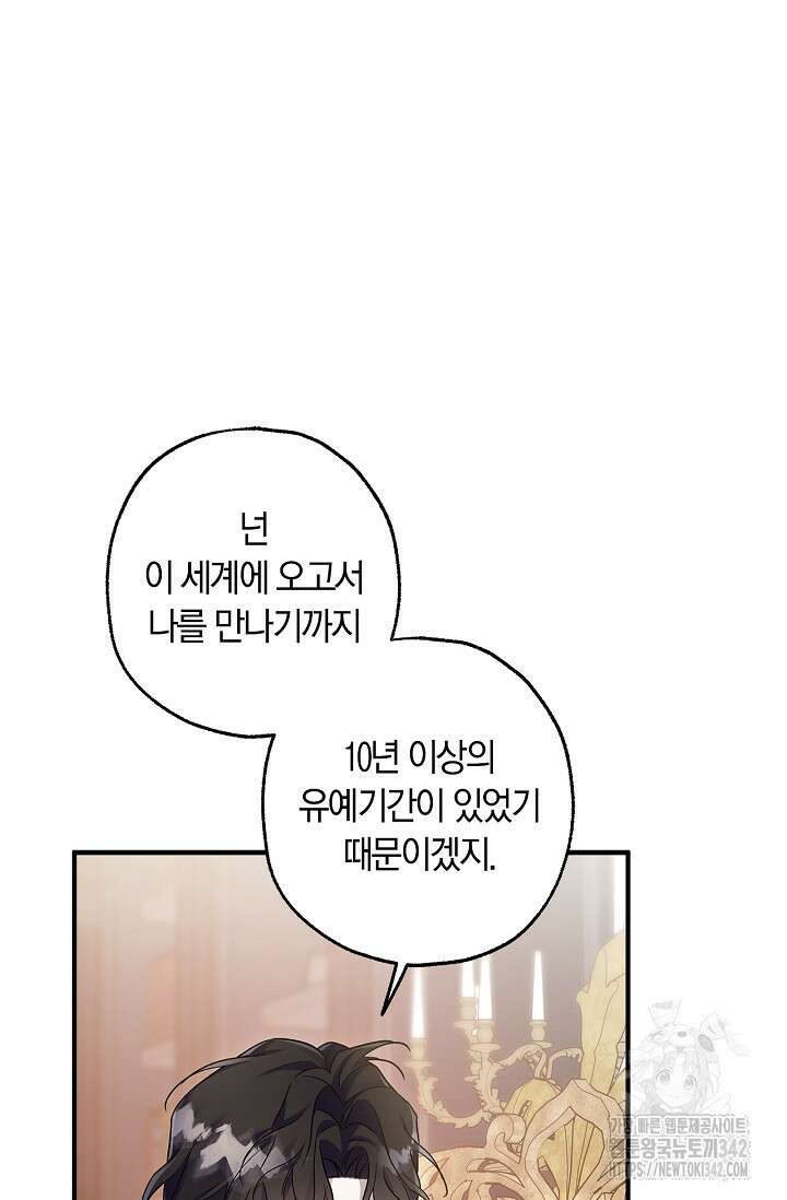 내 친구가 마왕이 될 것 같다 21화 94