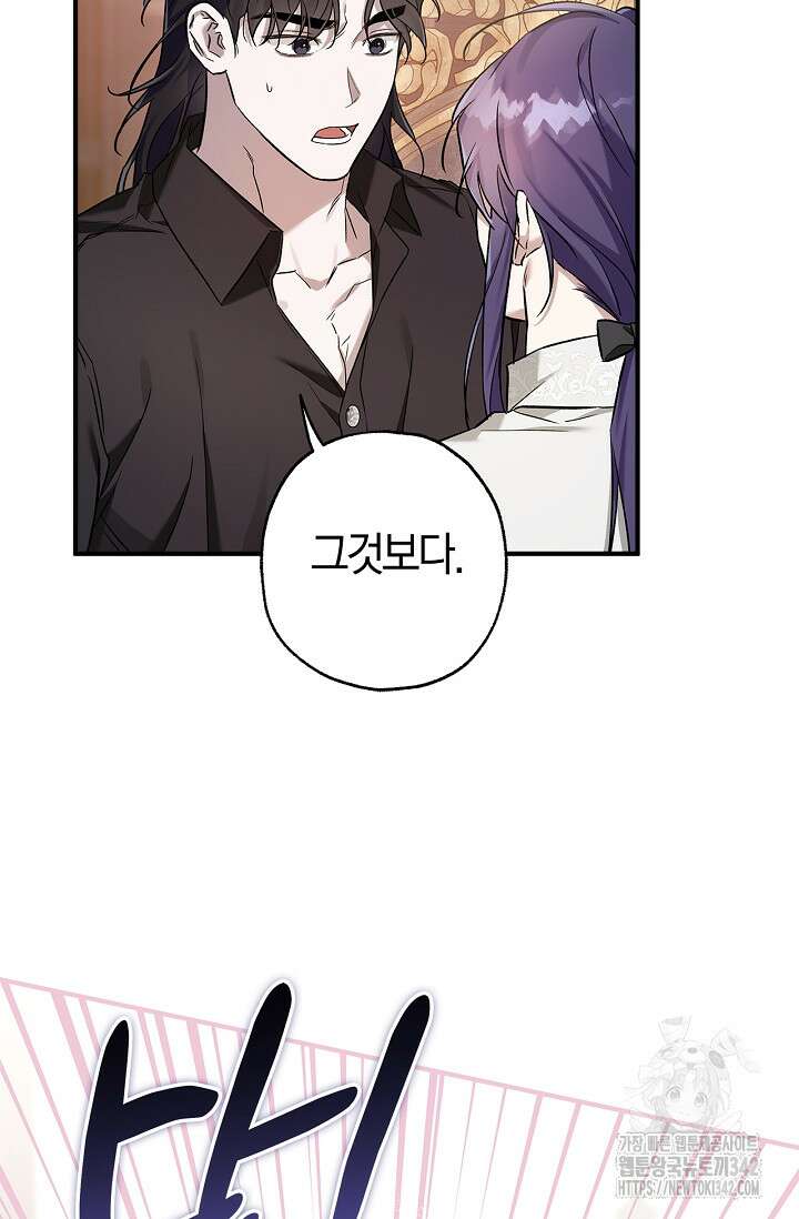 내 친구가 마왕이 될 것 같다 21화 95