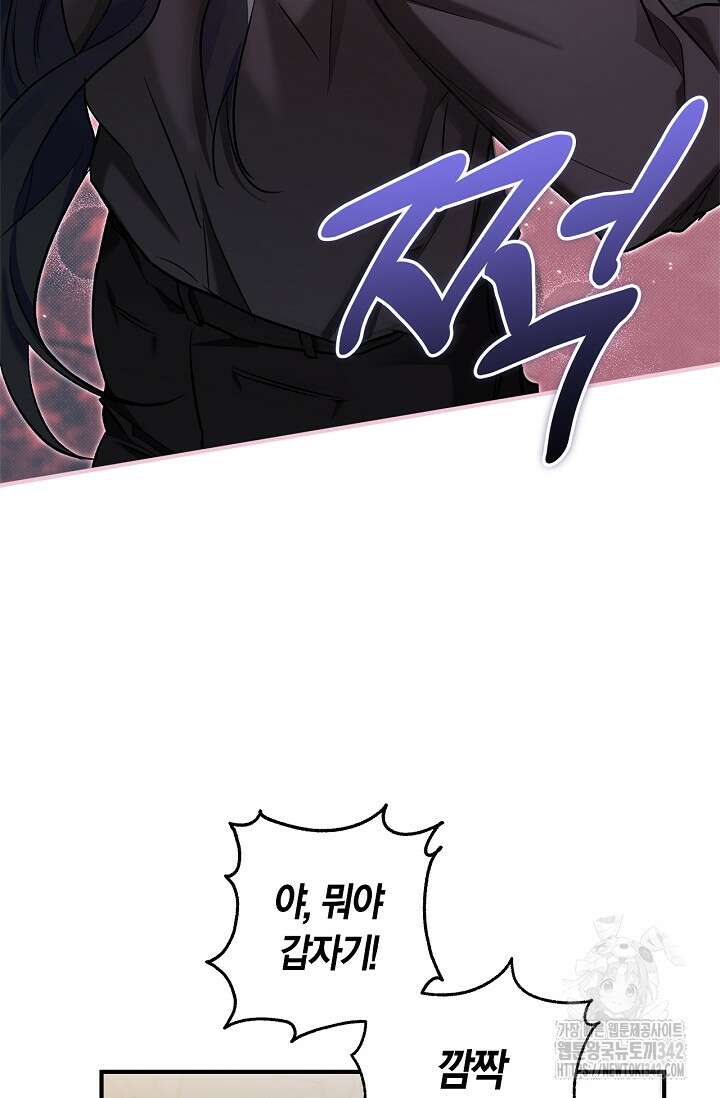 내 친구가 마왕이 될 것 같다 21화 97