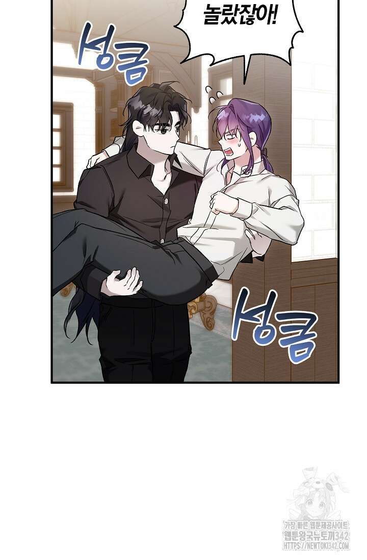 내 친구가 마왕이 될 것 같다 21화 98