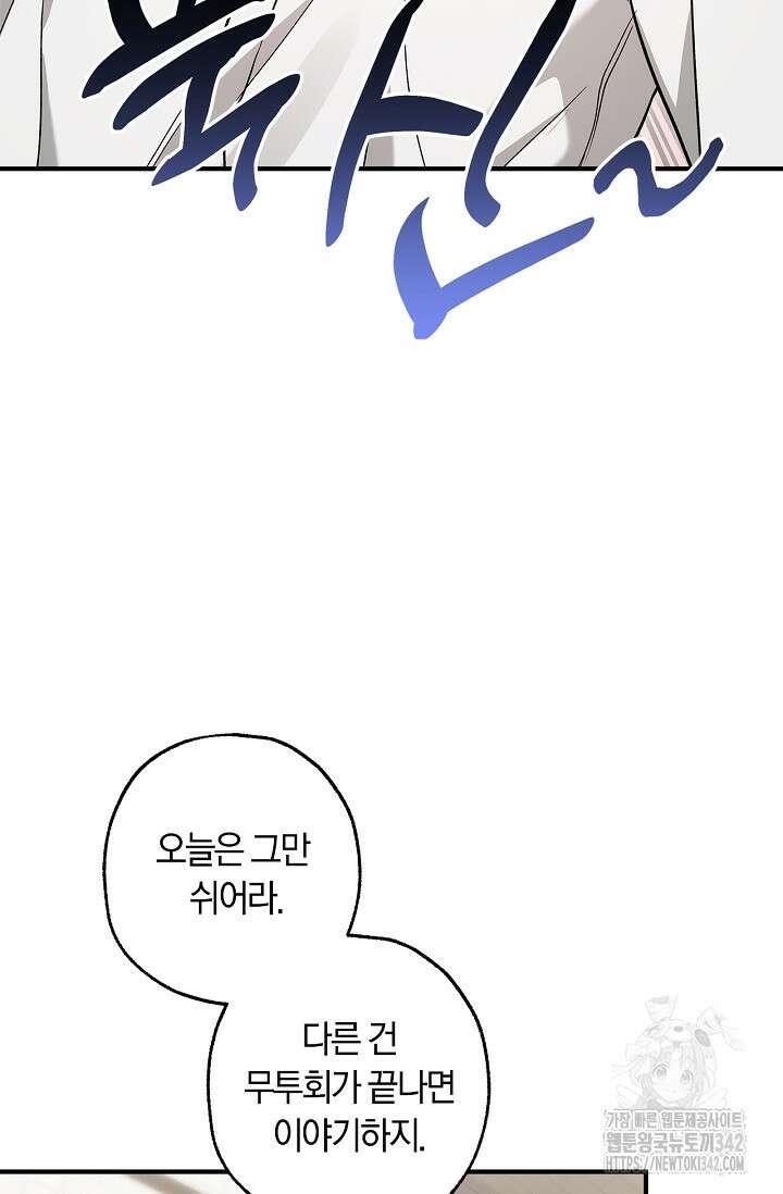 내 친구가 마왕이 될 것 같다 21화 100