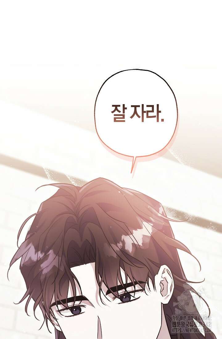 내 친구가 마왕이 될 것 같다 21화 104
