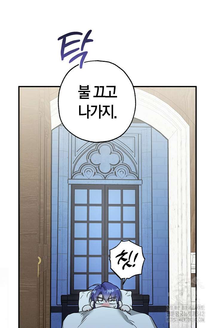 내 친구가 마왕이 될 것 같다 21화 106
