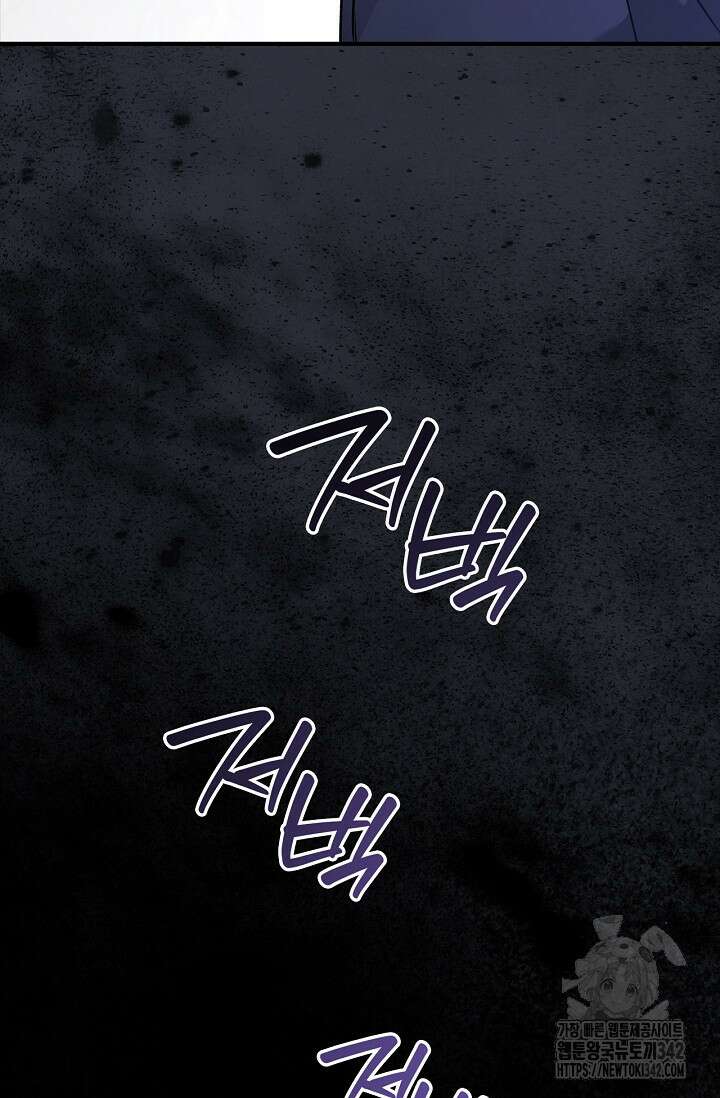 내 친구가 마왕이 될 것 같다 21화 110
