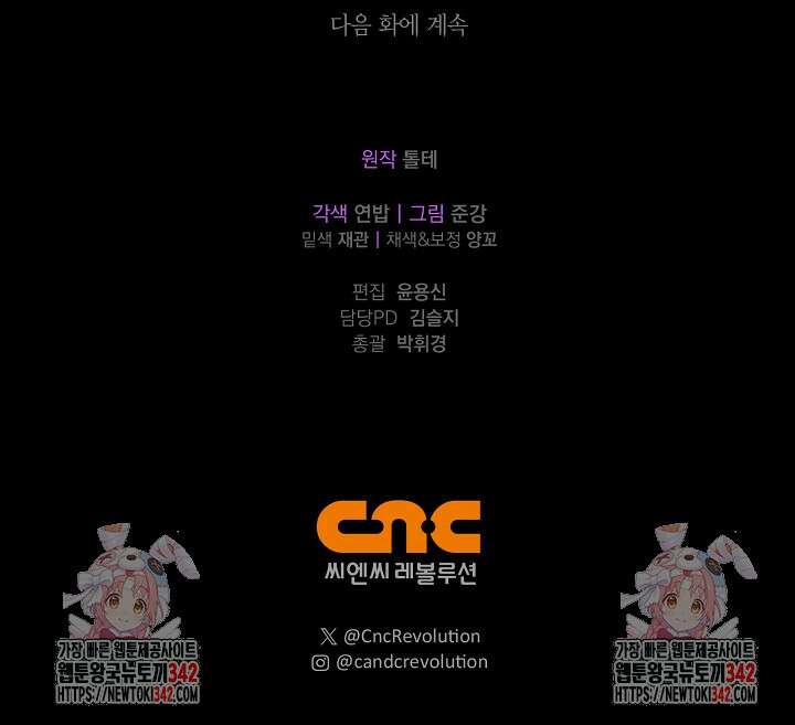 내 친구가 마왕이 될 것 같다 21화 112