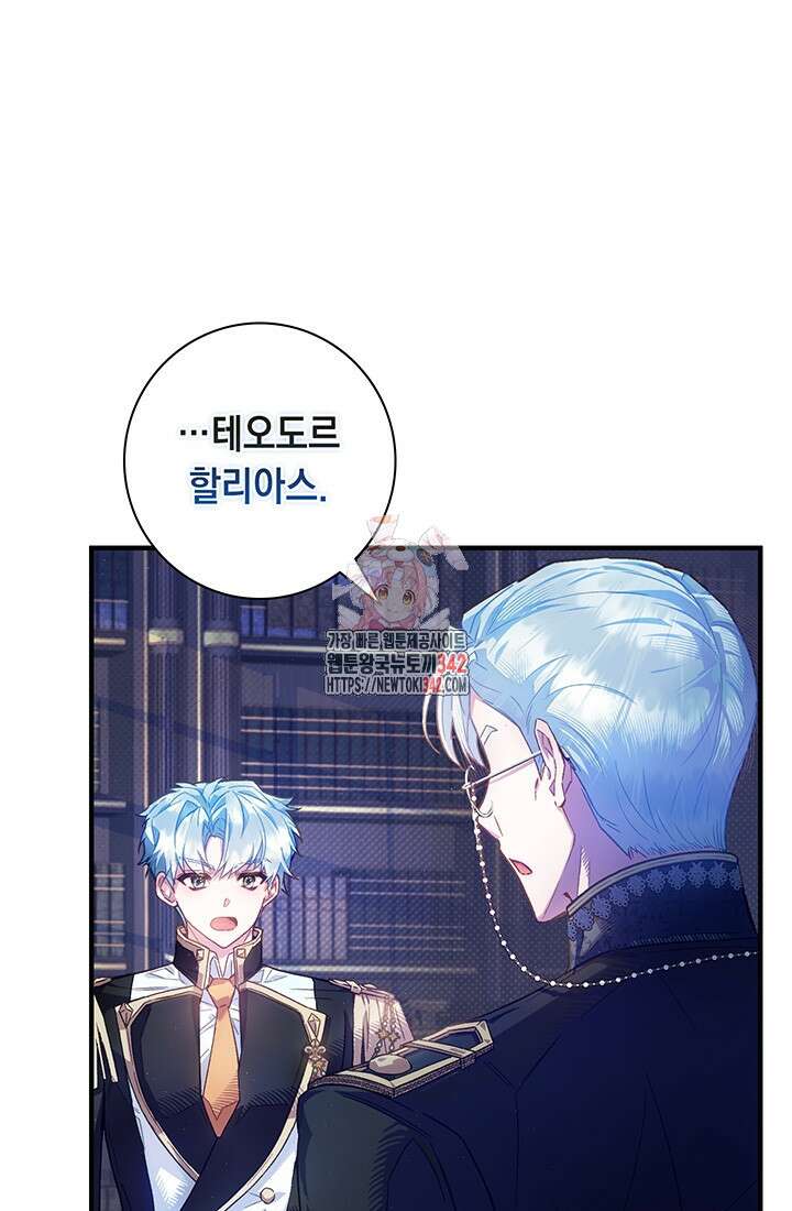 전생의 원수가 아빠라고요? 4화 1