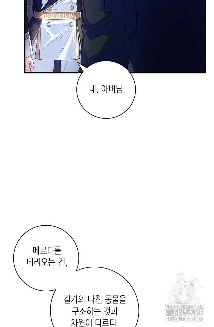 전생의 원수가 아빠라고요? 4화 2