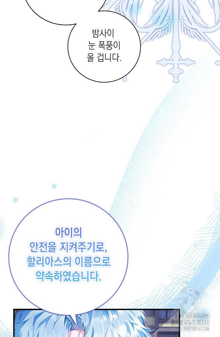 전생의 원수가 아빠라고요? 4화 5