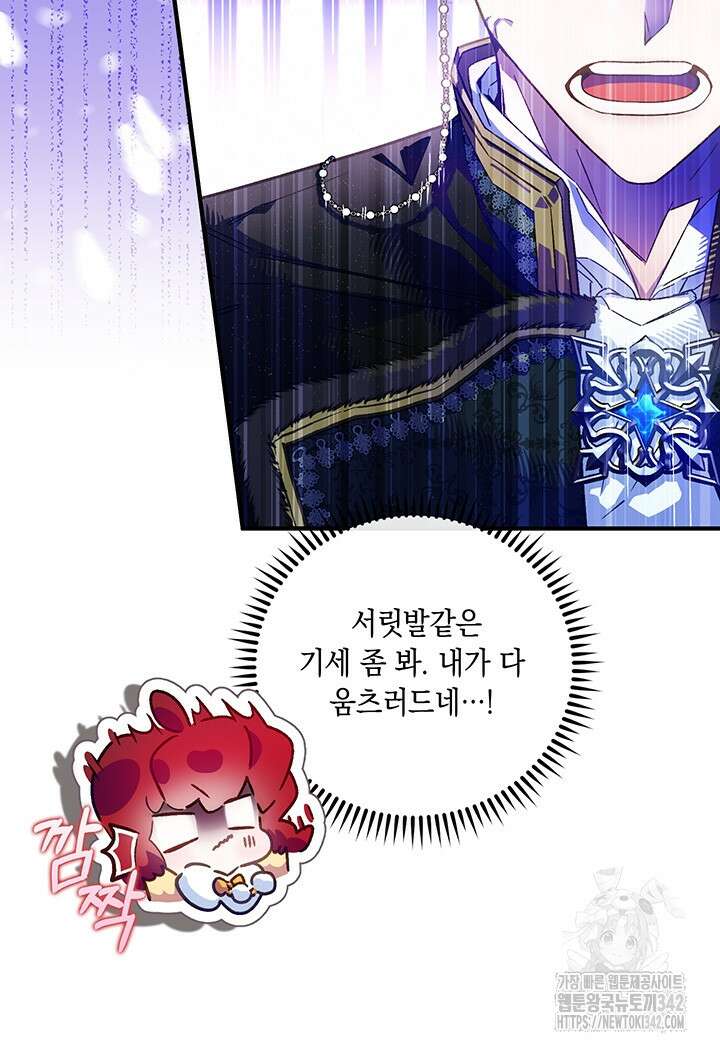 전생의 원수가 아빠라고요? 4화 7