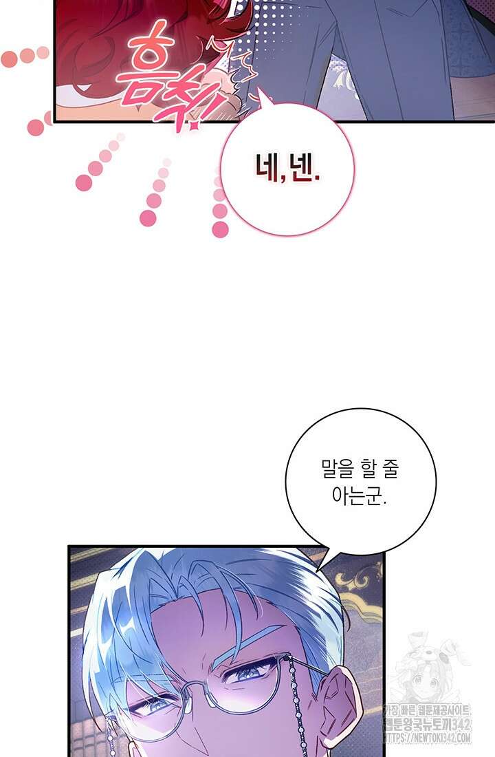 전생의 원수가 아빠라고요? 4화 11