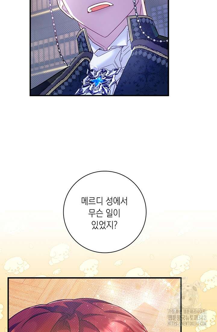 전생의 원수가 아빠라고요? 4화 12