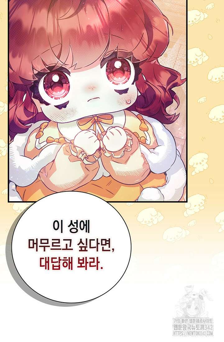 전생의 원수가 아빠라고요? 4화 13