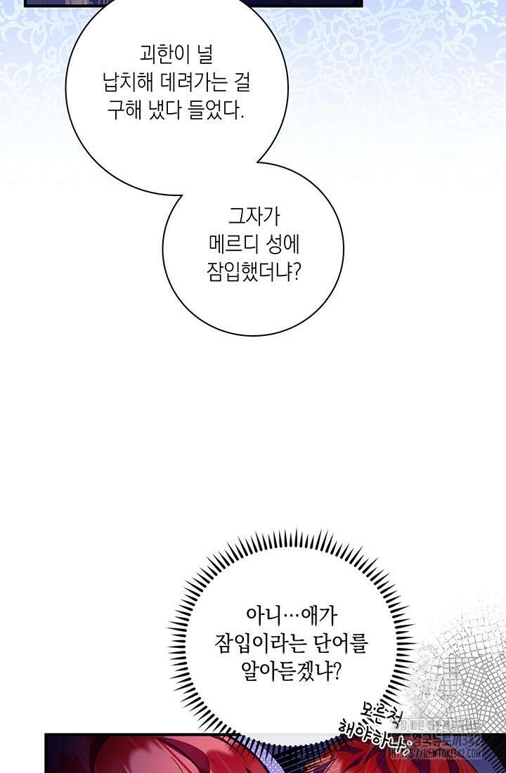 전생의 원수가 아빠라고요? 4화 16