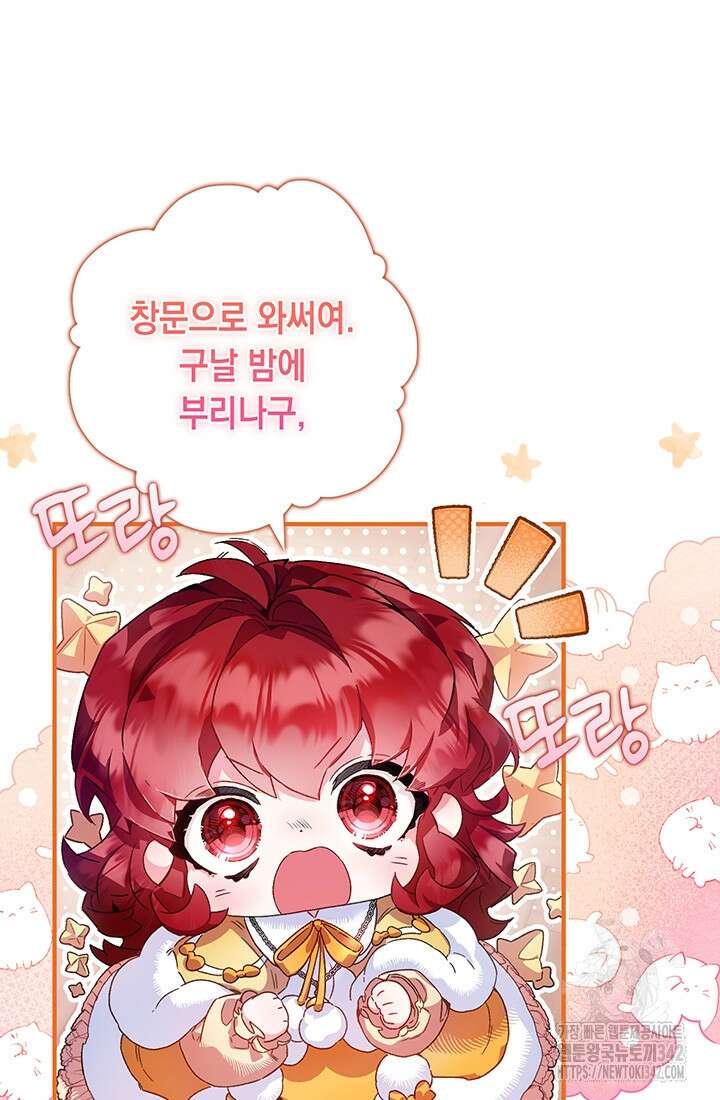 전생의 원수가 아빠라고요? 4화 19