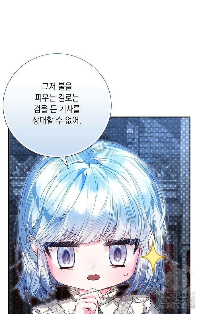 전생의 원수가 아빠라고요? 19화 7