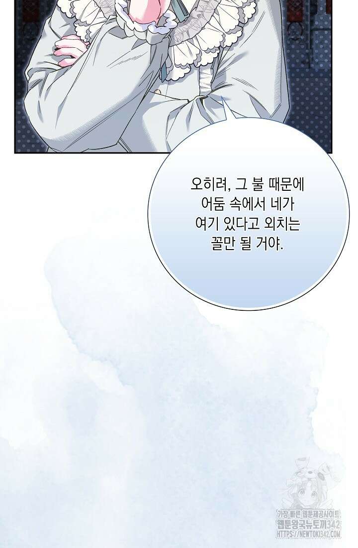 전생의 원수가 아빠라고요? 19화 8