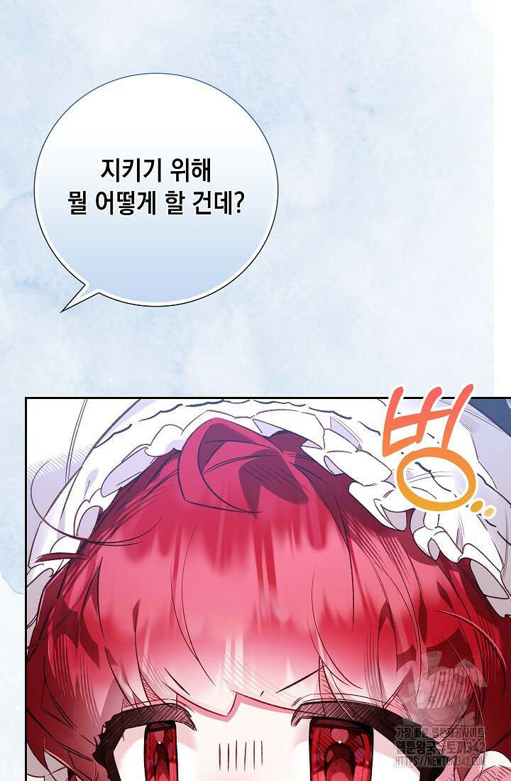 전생의 원수가 아빠라고요? 19화 9