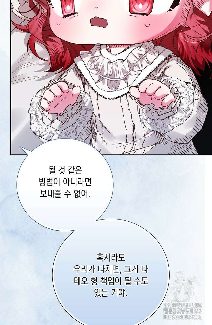 전생의 원수가 아빠라고요? 19화 10