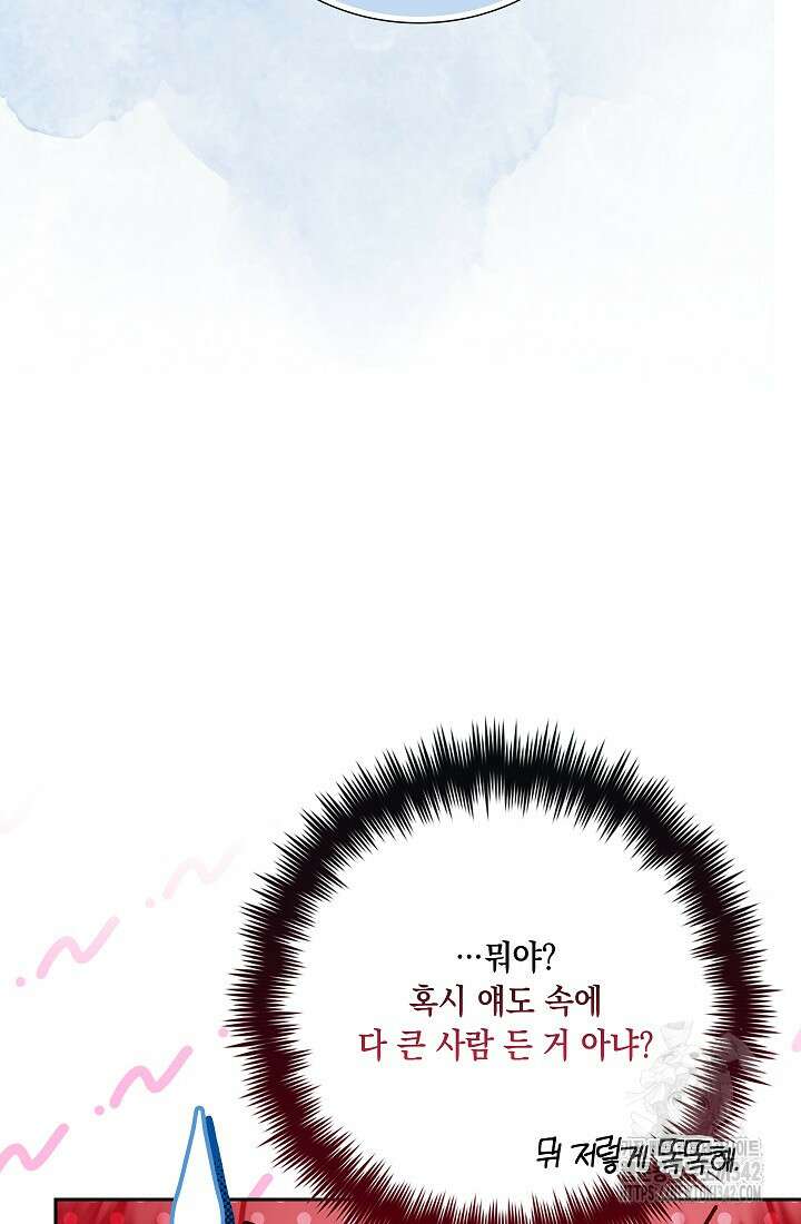 전생의 원수가 아빠라고요? 19화 11